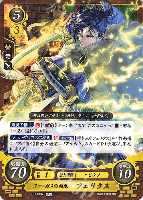HN ファーガスの剣鬼 フェリクス | 販売 | [B21] 劫火の嵐 | ファイアーエムブレム サイファ