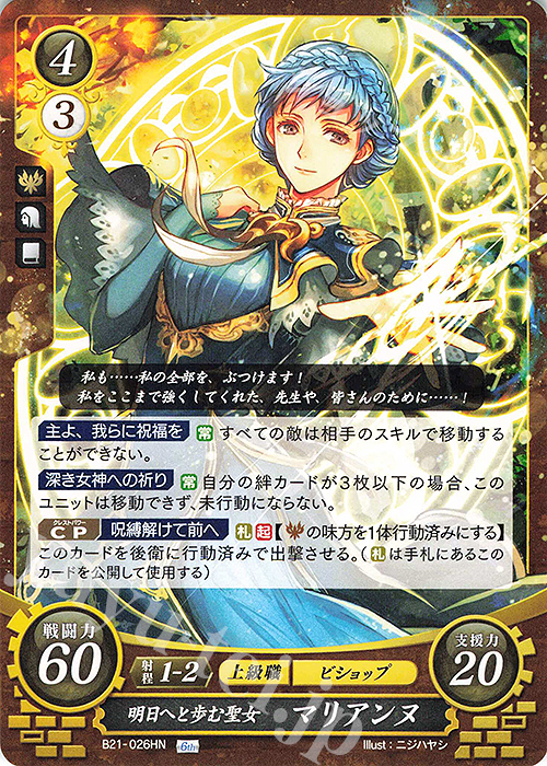 HN 明日へと歩む聖女 マリアンヌ | 販売 | [B21] 劫火の嵐 | ファイアーエムブレム サイファ