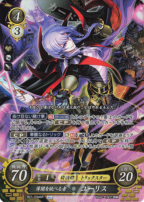 SR 薄闇を統べる者 ユーリス | 販売 | [B21] 劫火の嵐 | ファイアーエムブレム サイファ