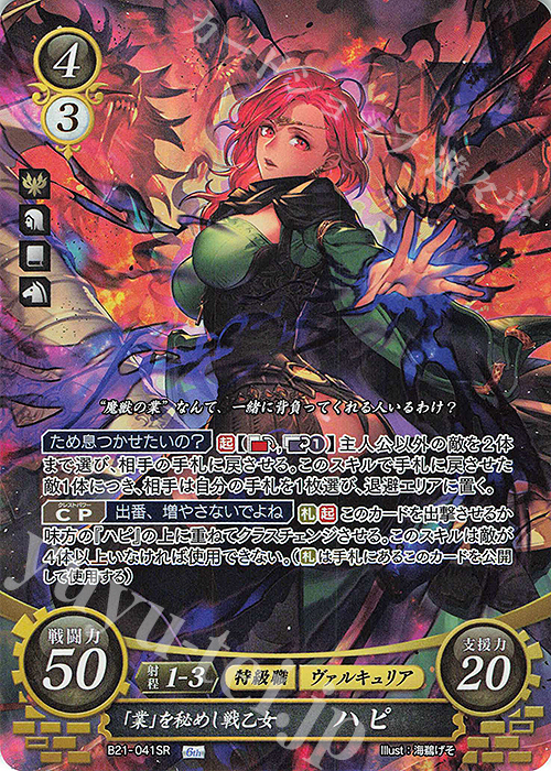 SR 「業」を秘めし戦乙女 ハピ 販売 | [B21] 劫火の嵐
