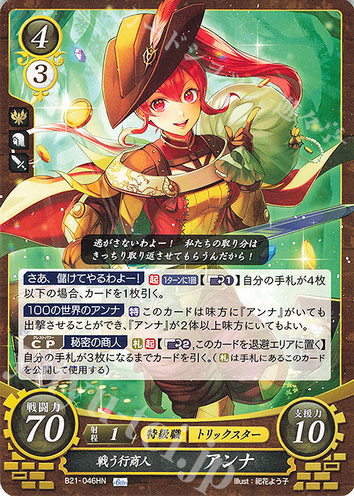 HN 戦う行商人 アンナ | 販売 | [B21] 劫火の嵐 | ファイアーエムブレム サイファ