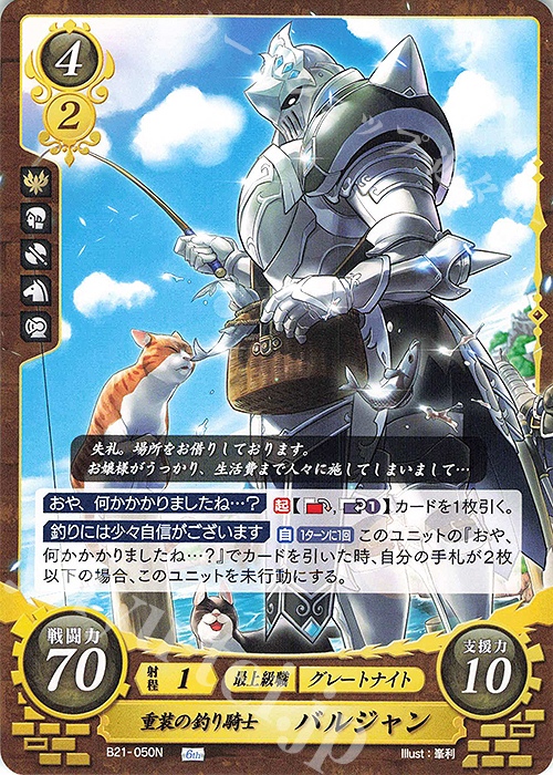 N 重装の釣り騎士 バルジャン | 販売 | [B21] 劫火の嵐 | ファイアーエムブレム サイファ