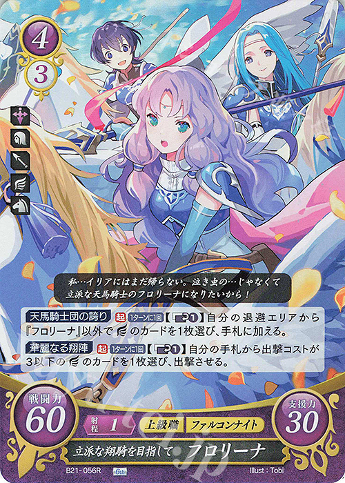 R 立派な翔騎を目指して フロリーナ | 販売 | [B21] 劫火の嵐 | ファイアーエムブレム サイファ