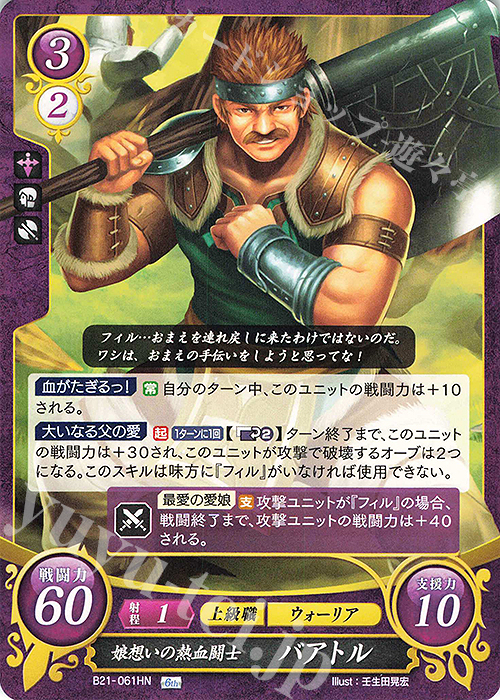 HN 娘想いの熱血闘士 バアトル | 販売 | [B21] 劫火の嵐 | ファイアーエムブレム サイファ