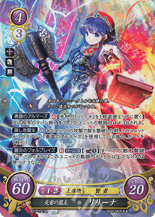 ファイアーエムブレムサイファ　SR＋　可憐な盟主リリーナ ファイアーエムブレムサイファ SR＋ 可憐な盟主リリーナ 2025年