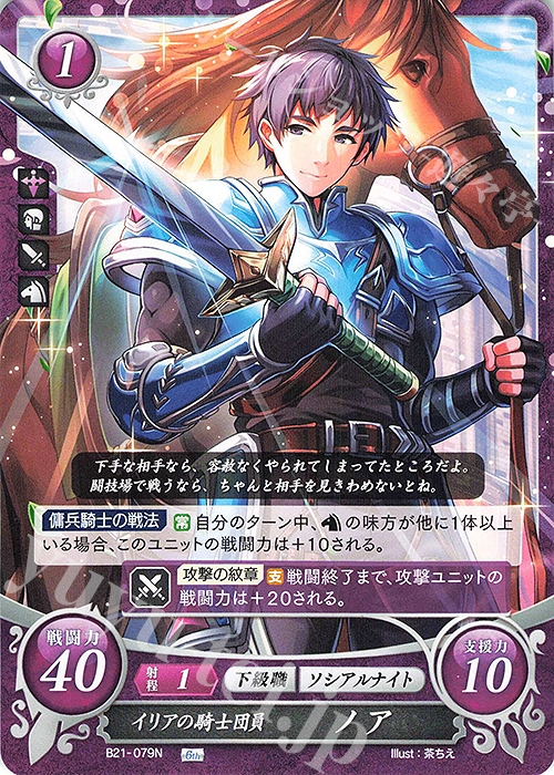 N イリアの騎士団員 ノア | 販売 | [B21] 劫火の嵐 | ファイアーエムブレム サイファ