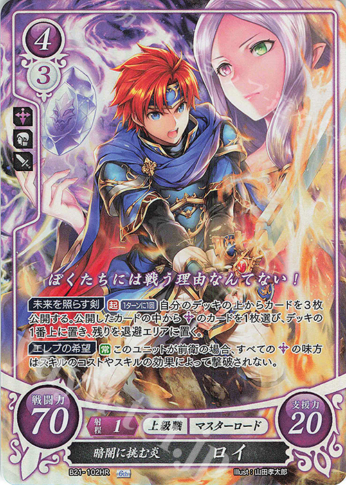 HR 暗闇に挑む炎 ロイ 販売 | [B21] 劫火の嵐 | ファイアー