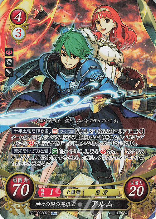 SR 神々の国の英雄王 アルム | 販売 | [B22] 英雄たちの凱歌 | ファイアーエムブレム サイファ