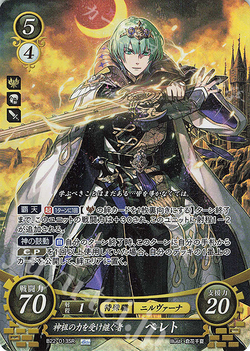 ファイアーエムブレム0 サイファ 最安値 ベレト　SR＋　風花雪月 ファイアーエムブレム0 サイファ 最安値 ベレト SR＋ 風花雪月