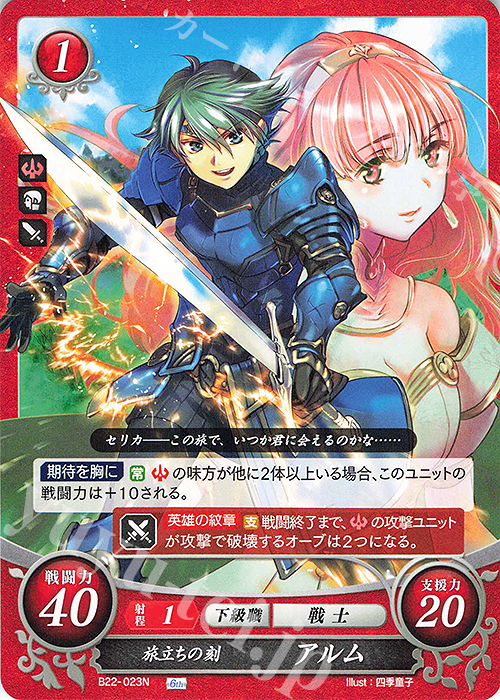 N 旅立ちの刻 アルム | 販売 | [B22] 英雄たちの凱歌 | ファイアーエムブレム サイファ