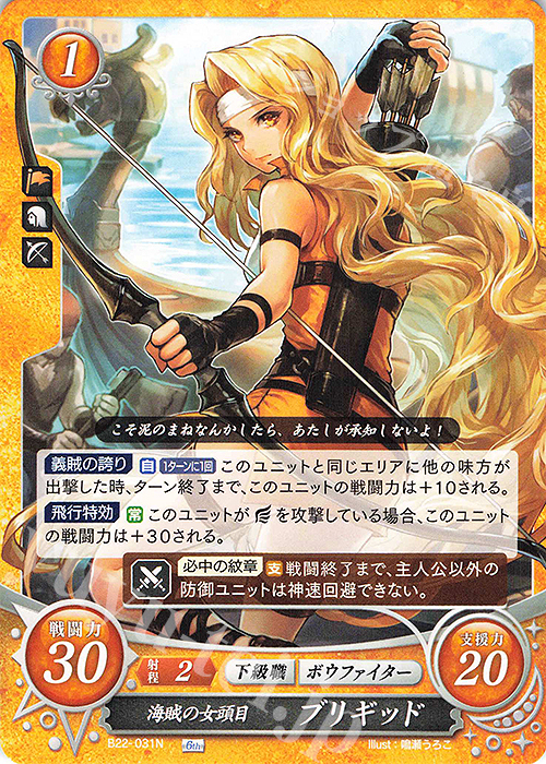 N 海賊の女頭目 ブリギッド | 販売 | [B22] 英雄たちの凱歌 | ファイアーエムブレム サイファ