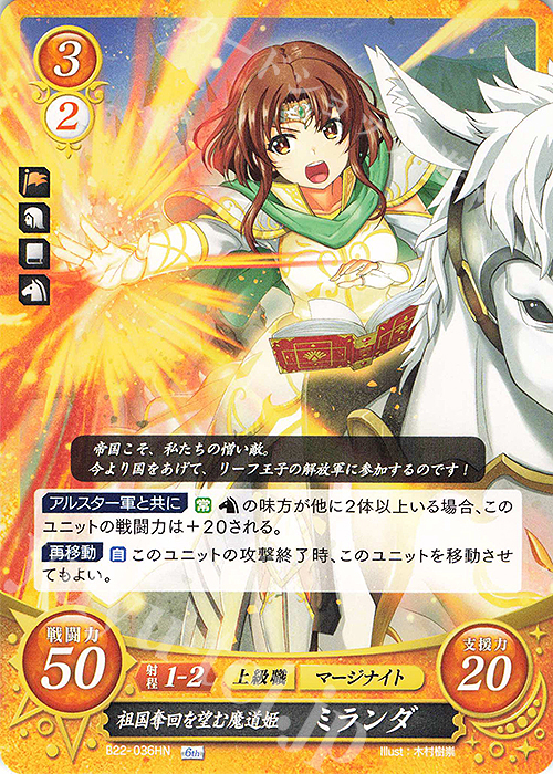 HN 祖国奪回を望む魔道姫 ミランダ | 販売 | [B22] 英雄たちの凱歌 | ファイアーエムブレム サイファ