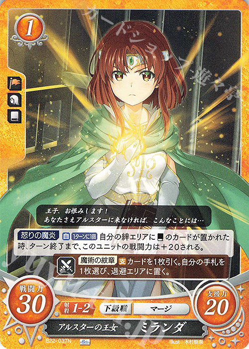 N アルスターの王女 ミランダ | 販売 | [B22] 英雄たちの凱歌 | ファイアーエムブレム サイファ