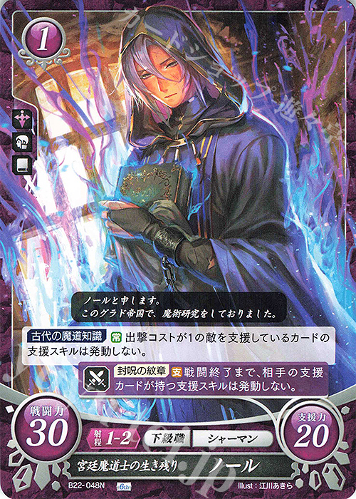 N 宮廷魔道士の生き残り ノール | 販売 | [B22] 英雄たちの凱歌 | ファイアーエムブレム サイファ