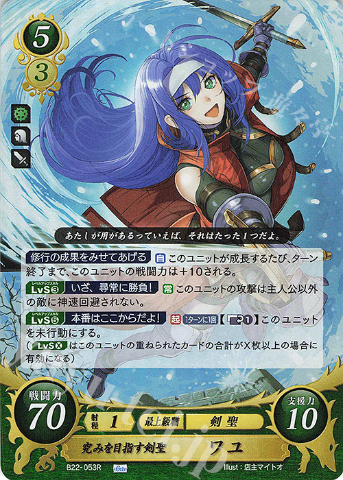 R 究みを目指す剣聖 ワユ | 販売 | [B22] 英雄たちの凱歌 | ファイアーエムブレム サイファ