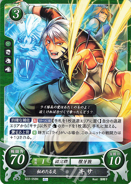 N 秘めたる炎 キサ | 販売 | [B22] 英雄たちの凱歌 | ファイアーエムブレム サイファ