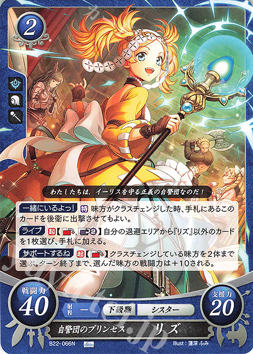 N 自警団のプリンセス リズ | 販売 | [B22] 英雄たちの凱歌 | ファイアーエムブレム サイファ