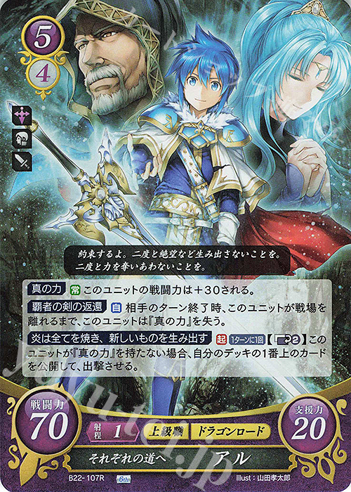 R それぞれの道へ アル | 販売 | [B22] 英雄たちの凱歌 | ファイアーエムブレム サイファ