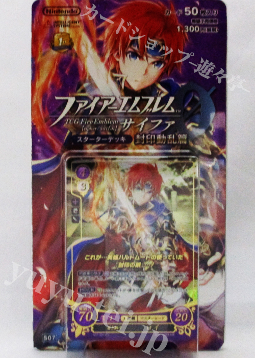 TCGファイアーエムブレム０(サイファ) スターターデッキ 「封印動乱篇」