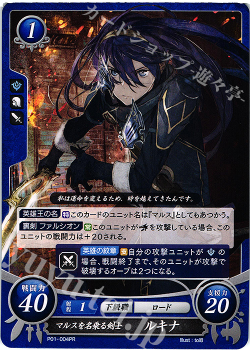 【傷】 PR マルスを名乗る剣士 ルキナ | 販売 | [P01]〜[P10] | ファイアーエムブレム サイファ