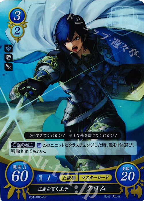 【傷】 PRr 正義を貫く王子 クロム | 販売 | [P01]〜[P10] | ファイアーエムブレム サイファ