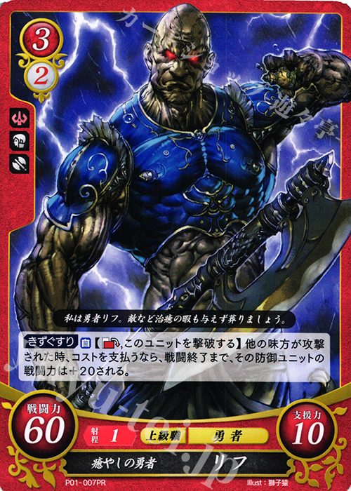 【傷】 PR 癒やしの勇者 リフ | 販売 | [P01]〜[P10] | ファイアーエムブレム サイファ