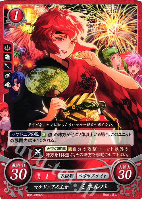 PR マケドニアの王女 ミネルバ | 販売 | [P01]〜[P10] | ファイアーエムブレム サイファ