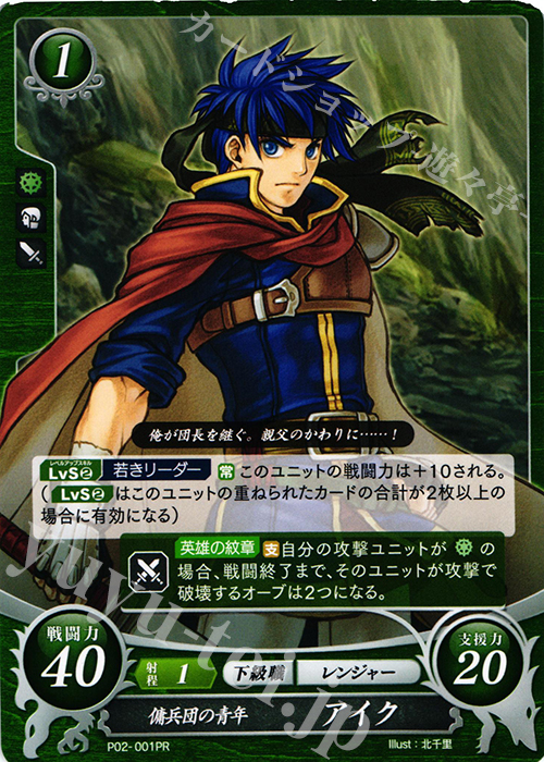 PR 傭兵団の青年 アイク | 販売 | [P01]〜[P10] | ファイアーエムブレム サイファ