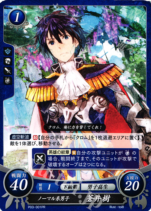 PR ノーマル系男子 蒼井 樹 | 販売 | [P01]〜[P10] | ファイアーエムブレム サイファ