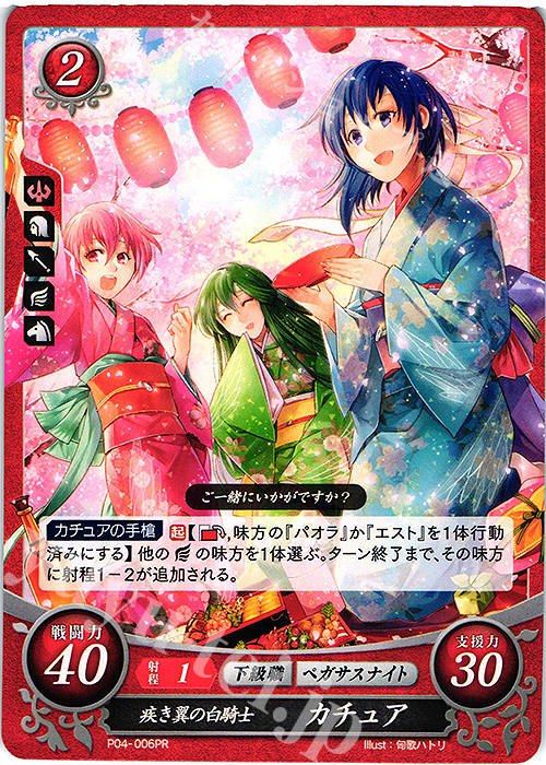 PR 疾き翼の白騎士 カチュア | 販売 | [P01]〜[P10] | ファイアーエムブレム サイファ