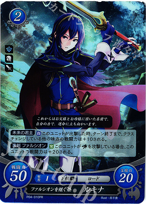 PR ファルシオンを継ぐ姫 ルキナ | 販売 | [P01]〜[P10] | ファイアーエムブレム サイファ