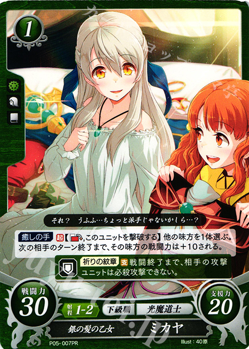 PR 銀の髪の乙女 ミカヤ | 販売 | [P01]〜[P10] | ファイアーエムブレム サイファ