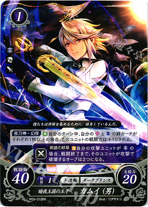 【傷】 PR 暗夜王国の王子 カムイ(男) | 販売 | [P01]〜[P10] | ファイアーエムブレム サイファ