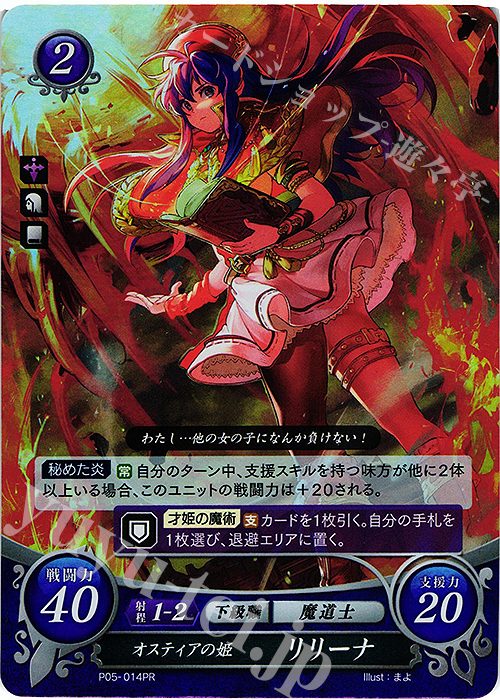 PR オスティアの姫 リリーナ | 販売 | [P01]〜[P10] | ファイアーエムブレム サイファ