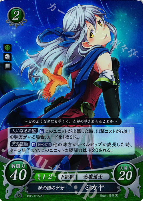 PR 暁の団の少女 ミカヤ | 買取 | [P01]〜[P10] | ファイアーエムブレム サイファ