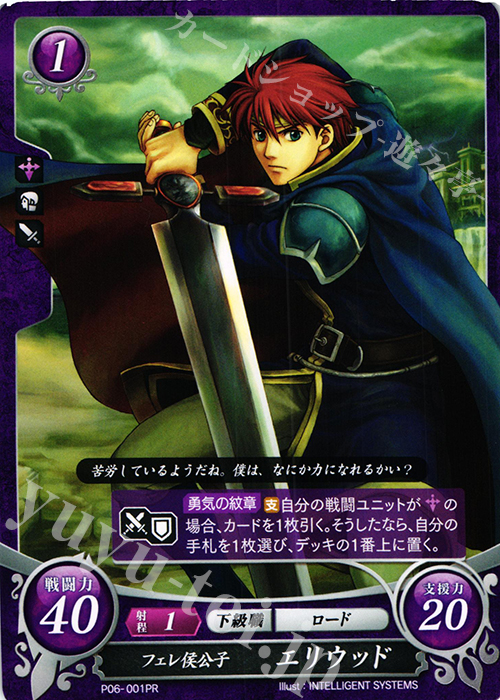 PR フェレ侯公子 エリウッド | 販売 | [P01]〜[P10] | ファイアーエムブレム サイファ