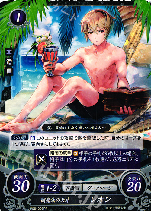 PR 闇魔法の天才 レオン | 販売 | [P01]〜[P10] | ファイアーエムブレム サイファ