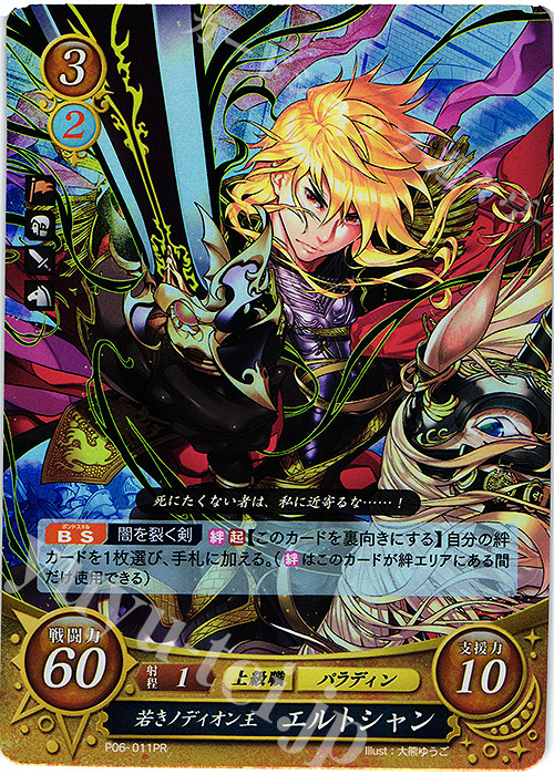 PR 若きノディオン王 エルトシャン | 販売 | [P01]〜[P10] | ファイアーエムブレム サイファ