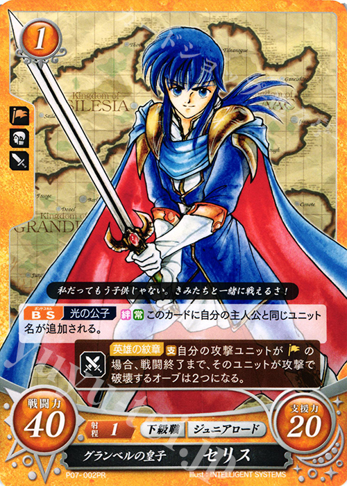 PR グランベルの皇子 セリス | 買取 | [P01]〜[P10] | ファイアーエムブレム サイファ