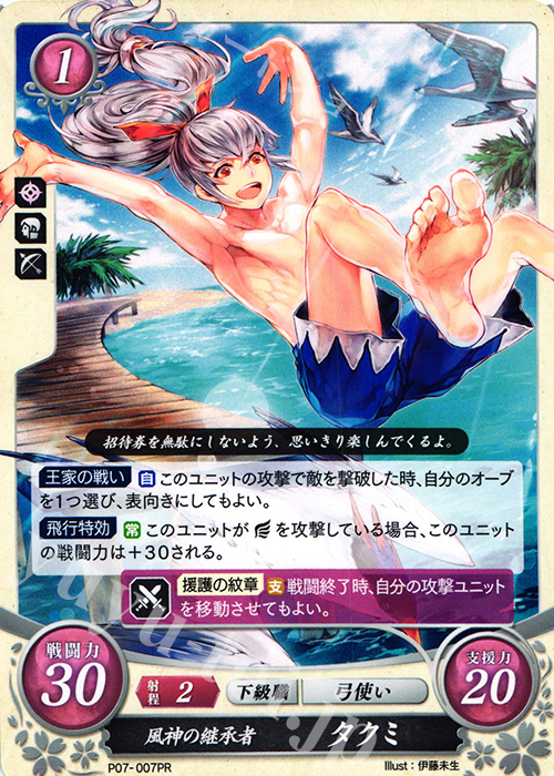 PR 風神の継承者 タクミ | 買取 | [P01]〜[P10] | ファイアーエムブレム サイファ