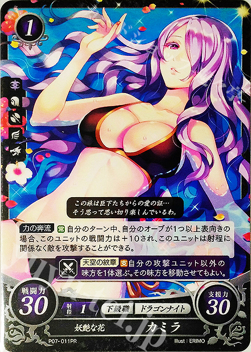 ファイアーエムブレム　サイファ　妖艶な花　カミラ　プロモ　PR 未開封 Amazon.co.jp: ファイアーエムブレムO/B06-055 N 妖艶な花