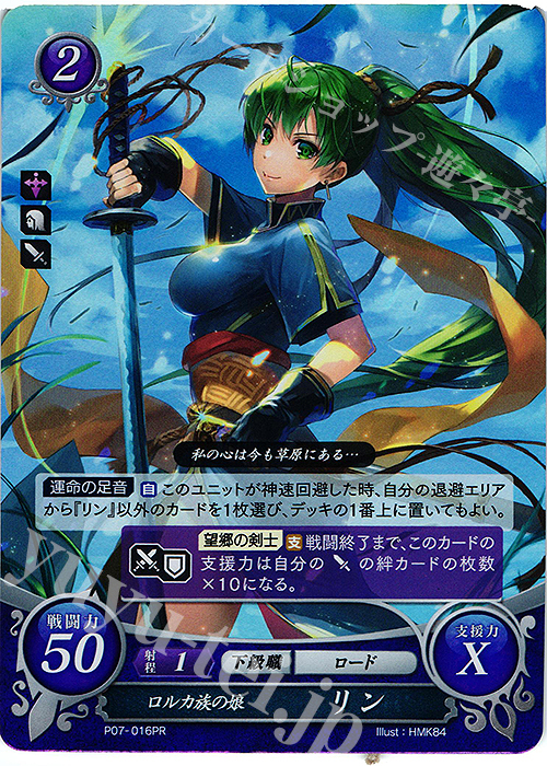PR ロルカ族の娘 リン | 販売 | [P01]〜[P10] | ファイアーエムブレム サイファ