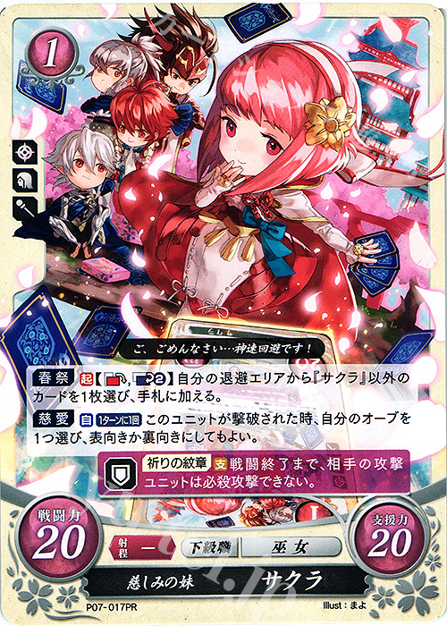 【傷】 PR 慈しみの妹 サクラ | 販売 | [P01]〜[P10] | ファイアーエムブレム サイファ