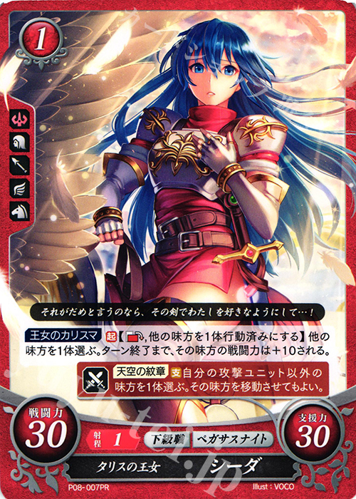 PR タリスの王女 シーダ | 買取 | [P01]〜[P10] | ファイアーエムブレム サイファ