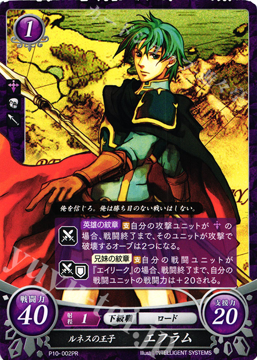 PR ルネスの王子 エフラム | 買取 | [P01]〜[P10] | ファイアーエムブレム サイファ