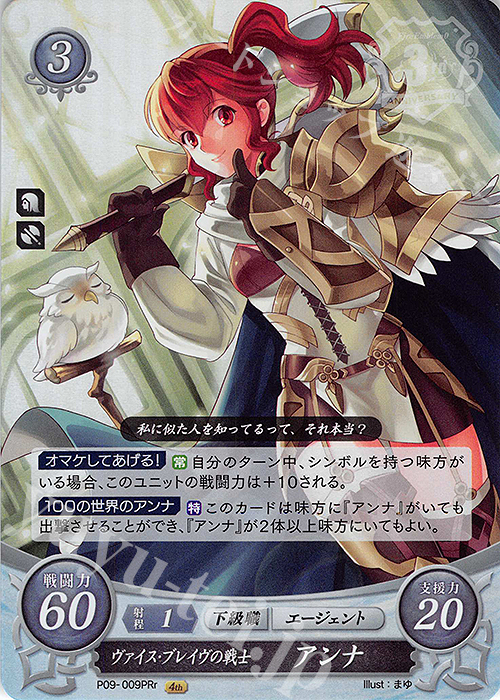PRr ヴァイス・ブレイヴの戦士 アンナ | 販売 | [P01]〜[P10] | ファイアーエムブレム サイファ