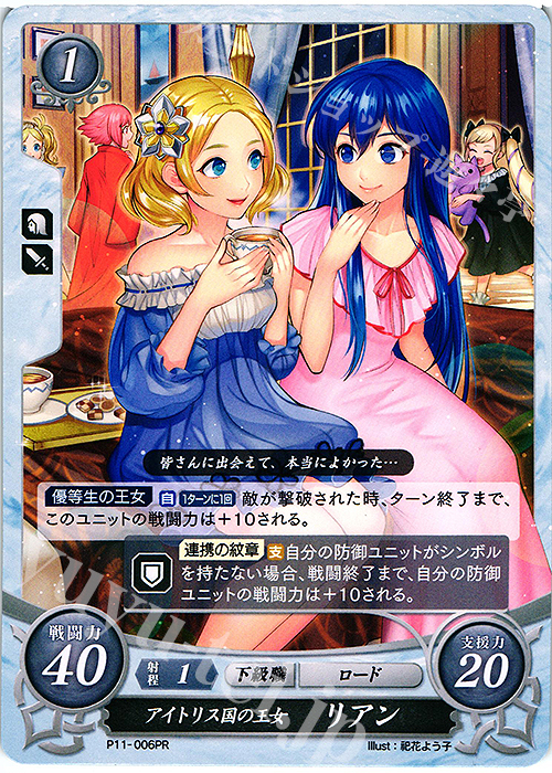 PR アイトリス国の王女 リアン | 販売 | [P11]〜[P20] | ファイアーエムブレム サイファ