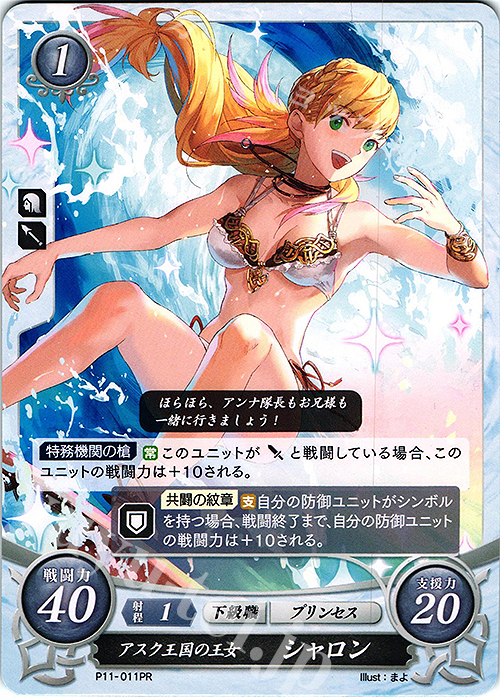 PR アスク王国の王女 シャロン | 販売 | [P11]〜[P20] | ファイアーエムブレム サイファ