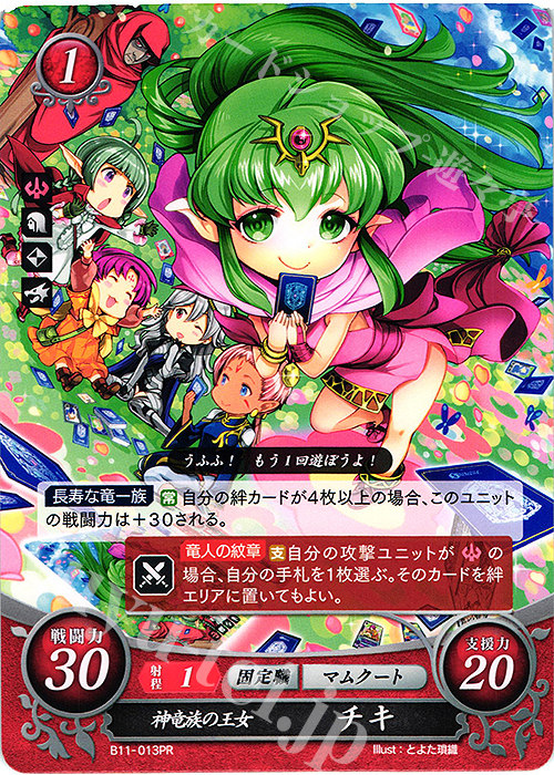PR 神竜族の王女 チキ | 販売 | [P11]〜[P20] | ファイアーエムブレム サイファ