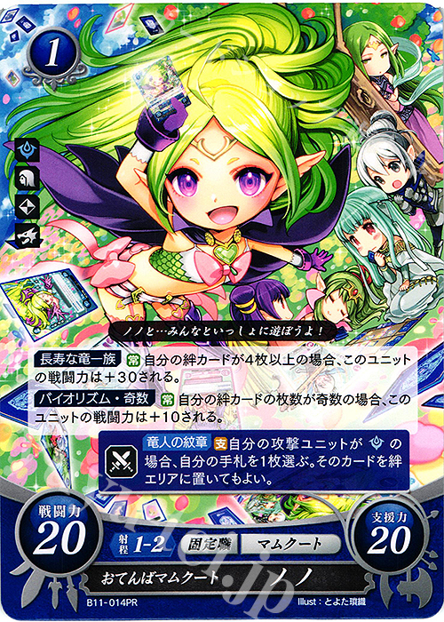 PR おてんばマムクート ノノ | 販売 | [P11]〜[P20] | ファイアーエムブレム サイファ